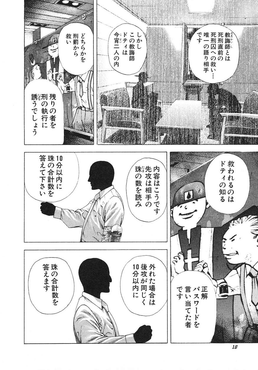 Usogui - Chapter 209 - Page 9